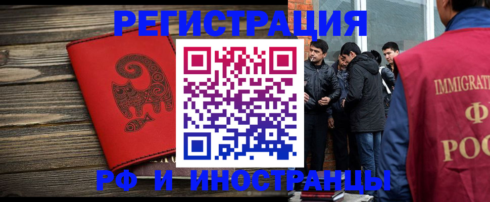 прописка иностранных граждан в Лысьве