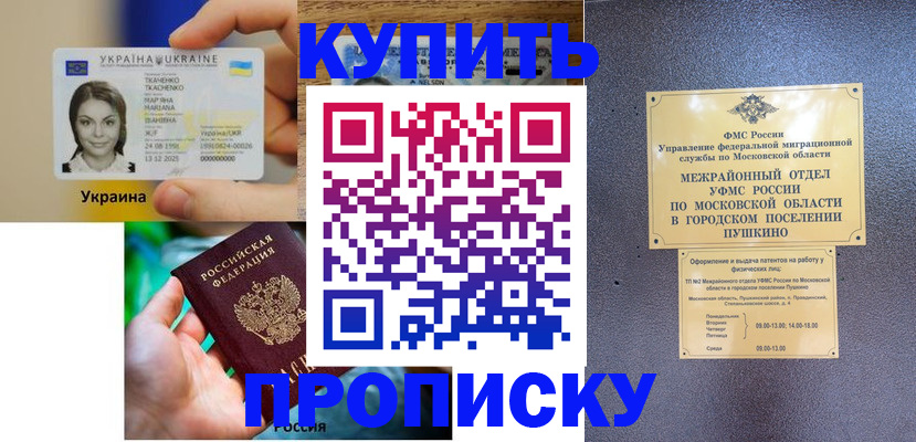 прописка законно в Лысьве