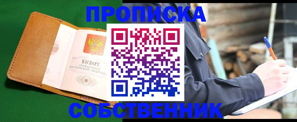 купить прописку в Лысьве